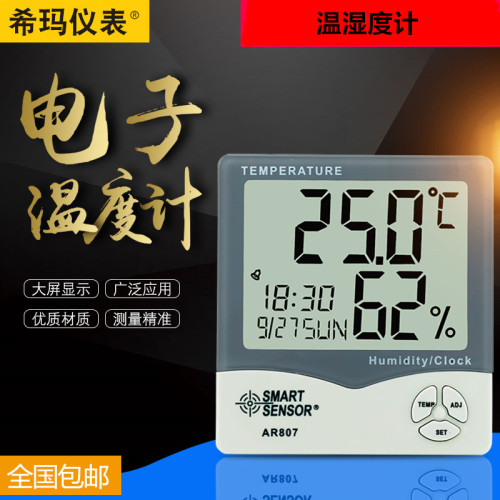 希玛温湿度计家用高精立