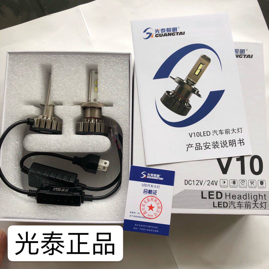 光泰照明 H1 H4 H7 H11 9005 9006 9012 白光汽车LED灯泡12V 24V