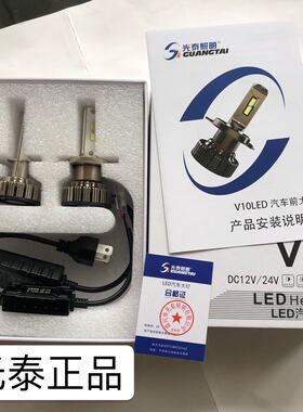 光泰照明 H1 H4 H7 H11 9005 9006 9012 白光汽车LED灯泡12V 24V