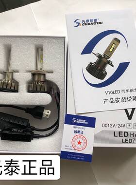 光泰照明 H1 H4 H7 H11 9005 9006 9012 白光汽车LED灯泡12V 24V