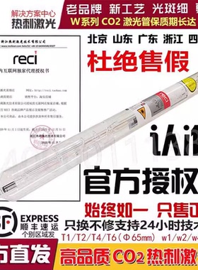 德国北京热刺90W100W120W130W150W180W T1246CO2切割打标机激光管