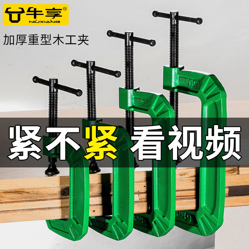 木工夹加厚g字f型强力夹子固定器木板金属夹具夹紧器木工工具大全,3C数码配件,USB多功能数码宝,淘宝优惠券,粉丝福利购,淘宝优惠卷