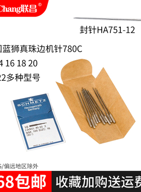 780C进口德国蓝狮机针781真珠边机针贡针机针勾针封针直线针