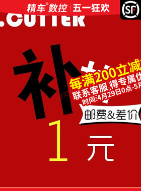 精车数控五金商城运费补差1元专用链接补多少元拍多少件K'CUTTER