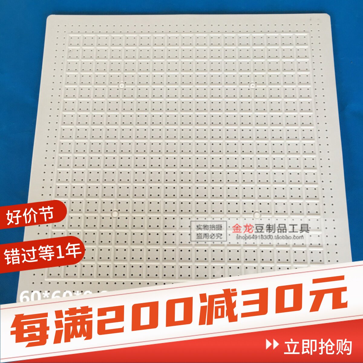 塑料豆腐板带孔60塑料香干板专用加厚压板压豆腐干漏水孔豆干模具
