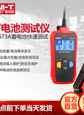 优利德UT673A/675A汽车蓄电池测试仪12V/24V电动车电瓶性能检测仪