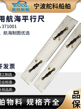 IMPA371001船用平行尺航海8740-1分拉式平行定规尺绘图测量平行尺