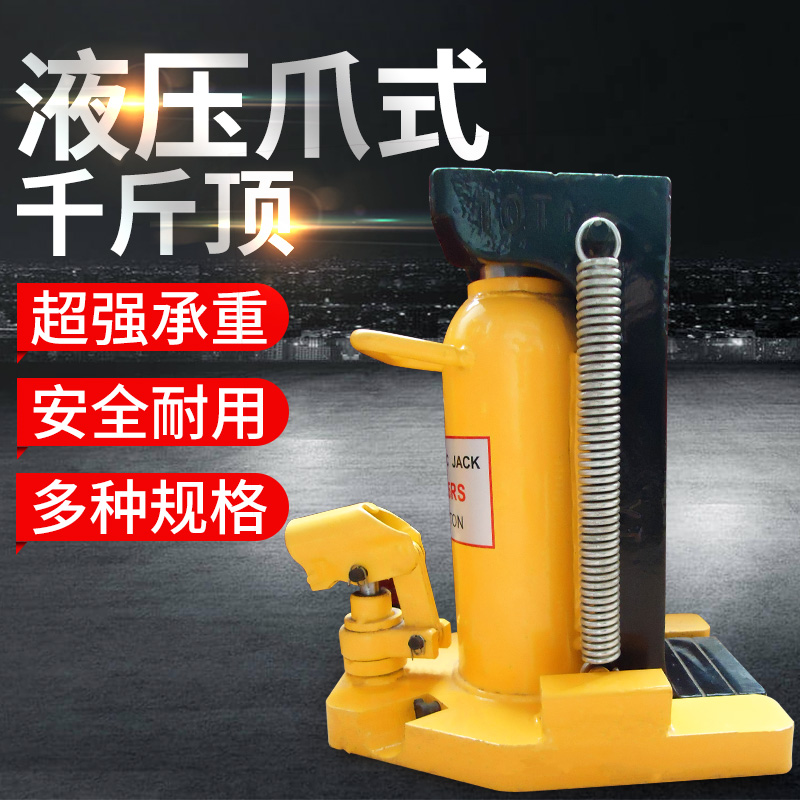 液压千斤顶爪式5T10T20T50吨跨顶低位重型起道机鸭嘴式油压千斤顶