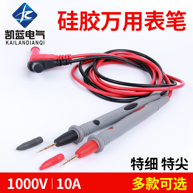通用万用表笔 特尖镀金铜针万能表笔1000V/20A高精度测试线棒