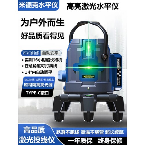 米德克线激光水平仪红外