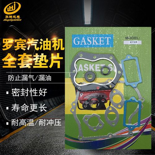 汽油发电机配件罗宾全套