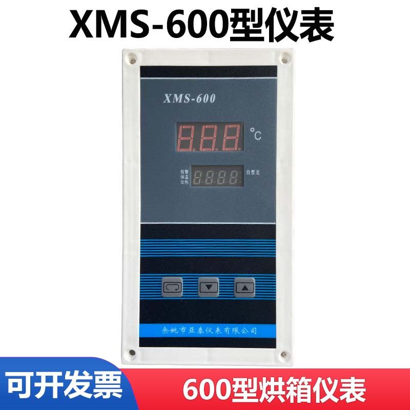 XMS-600型 电热恒温鼓风干燥箱 数显调节仪 烘箱仪表 余姚市亚泰