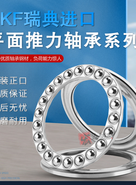 瑞典进口SKF平面推力球轴承 53410 53411 53412 53413