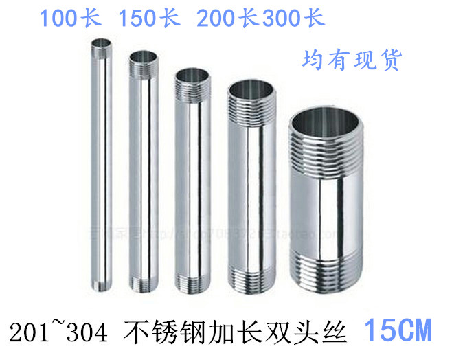 201/304*150长不锈钢加长外丝/不锈钢双头丝/管外丝DN15 DN20DN25