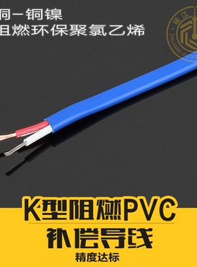 K型补偿导线 阻燃K型多股热电偶线 KCC-G 2*7*0.3蓝色热电偶线