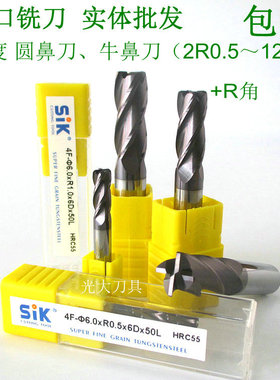 热销sik铣刀55度乌钢铣刀钨钢刀具精铣刀圆鼻铣刀合金洗刀4刃铣刀