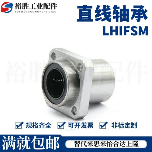 直线轴承米思米型LHIFSM LHIFS6/8/10/12/13/16/20/25/30/35/40