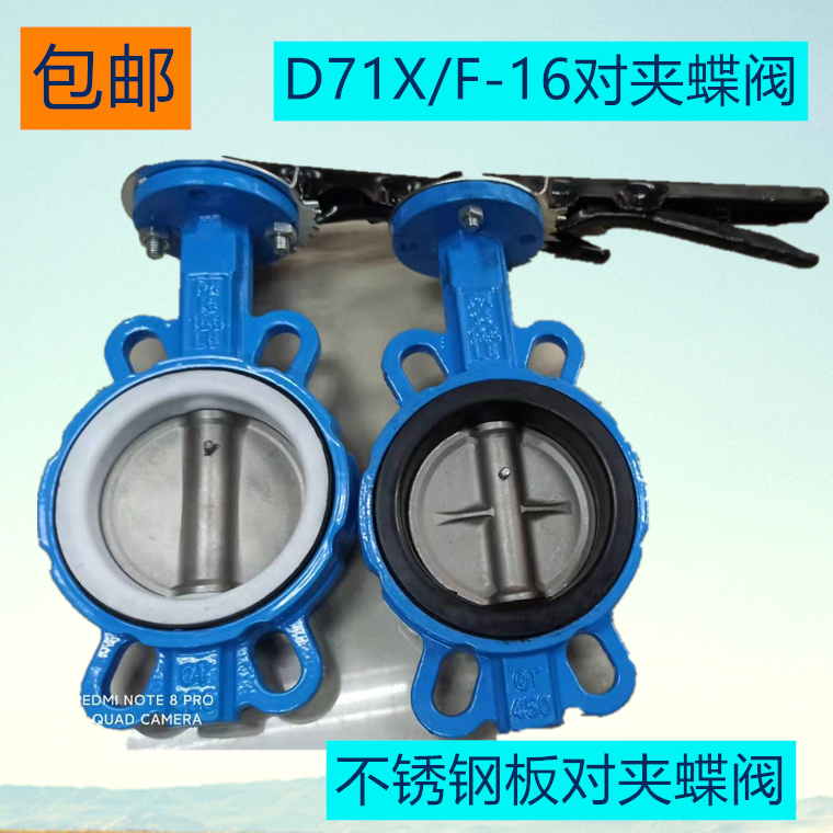 D71X-16铸铁对夹式蝶阀304不锈钢四氟手动球墨阀门DN50 65 80 100