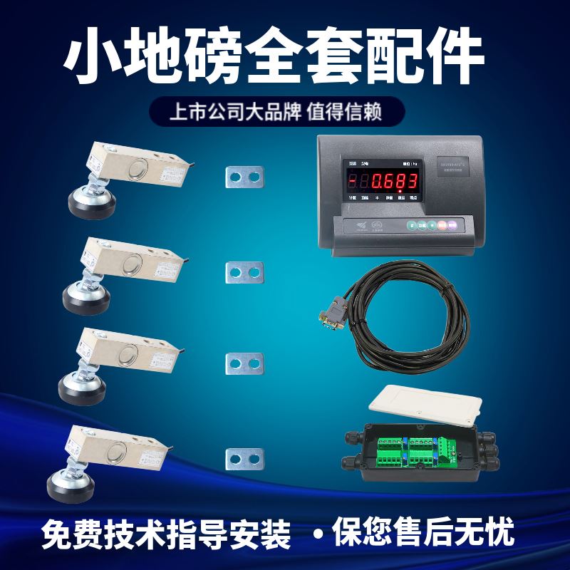全套小地磅配件上海耀华XK3190-A12E显示器传感器3/100吨自制地秤