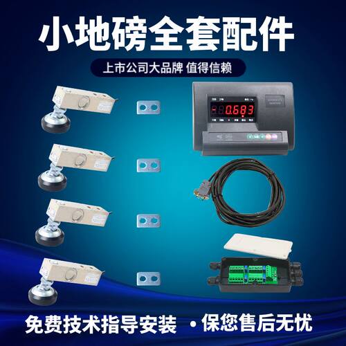 全套小地磅配件上海耀华XK3190-A12E显示器传感器3/100吨自制地秤