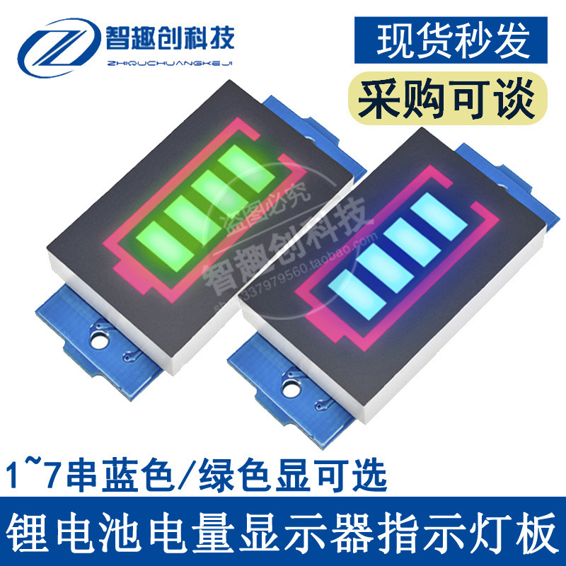 串锂电池量显示器模块组