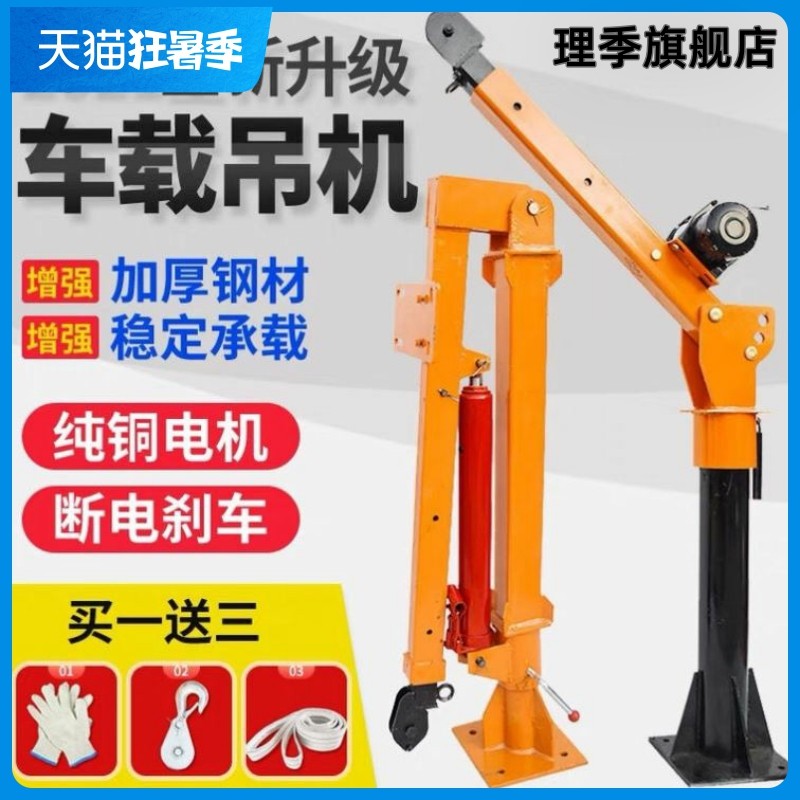 车载吊机12v24v小型随车吊车用悬臂吊家用220v电动葫芦提升机吊机,农用物资,苗木固定器/支撑器,淘宝优惠券,粉丝福利购,淘宝优惠卷