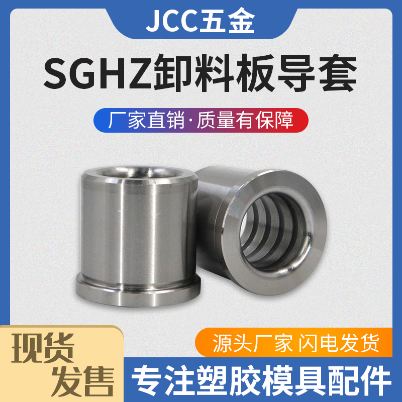 卸料板导柱套自润滑肩型