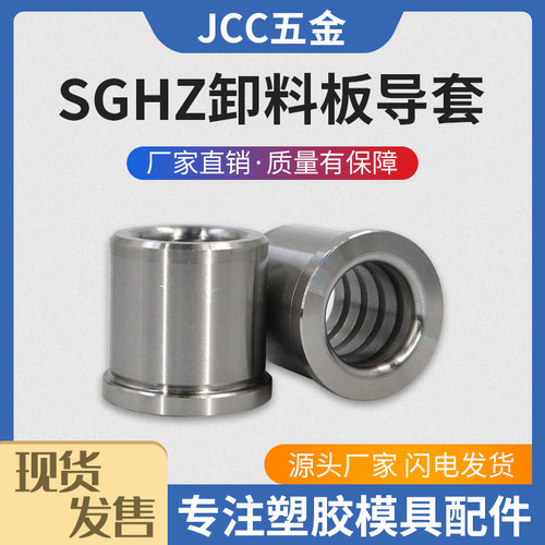 卸料板导柱套自润滑肩型