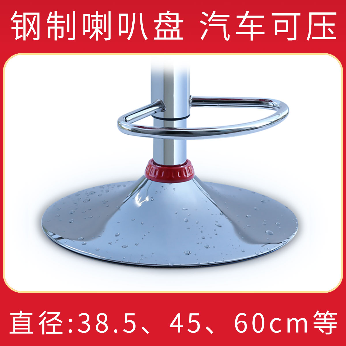 转椅椅子吧台椅高脚椅酒吧凳娱乐椅酒吧椅底盘圆盘脚架底座喇叭盘