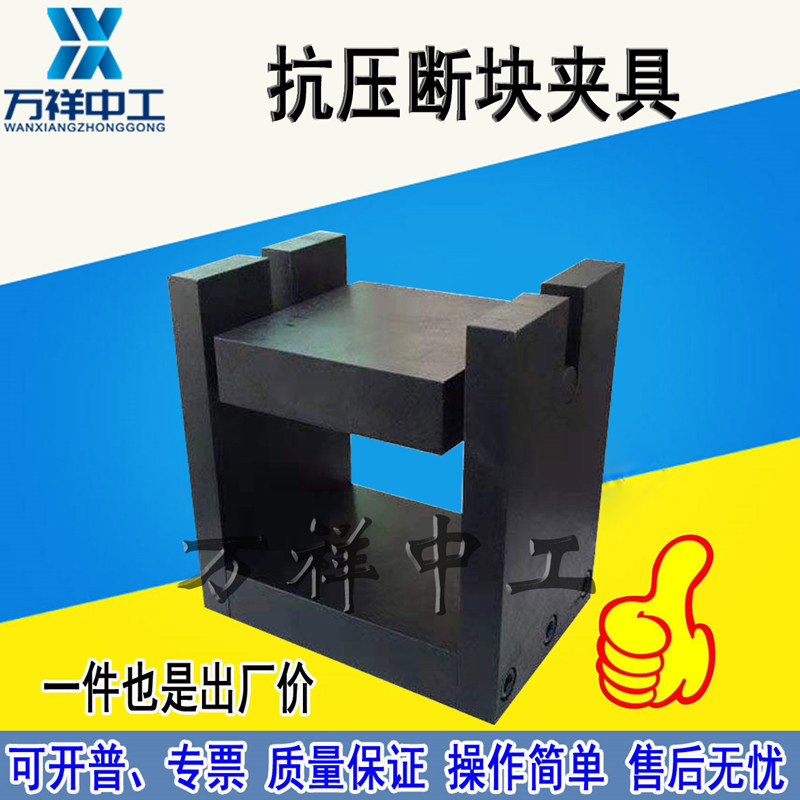 混凝土断头抗压夹具水泥