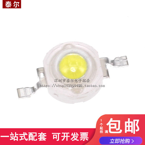 （正白）四金丝 白光灯珠 1W白灯 白色大功率照明LED 80-90LM