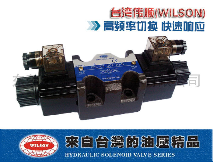 台湾伟顺WILSON进口原装DSG-03-3C60-D2-N电磁阀C2/C4/C3换向阀A2