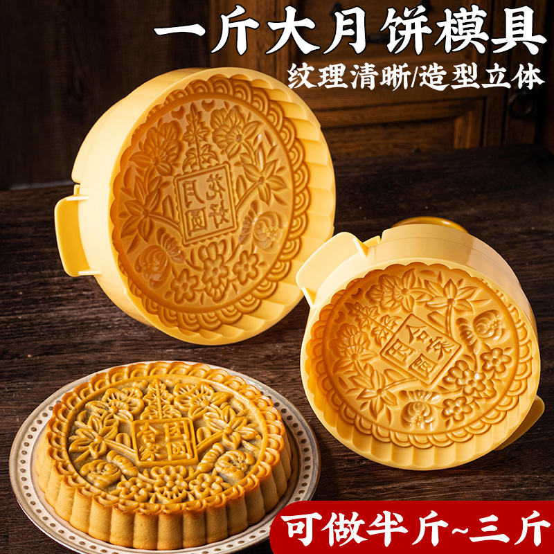 一斤大月饼模具烘焙2024新款手压式家用按糕点500g中式广式国风