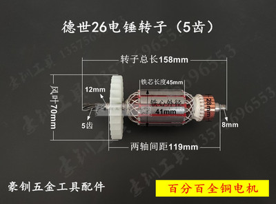 配德世26K电锤转子德世欧德龙竞速霹雳马90726/8026/8226电锤转子