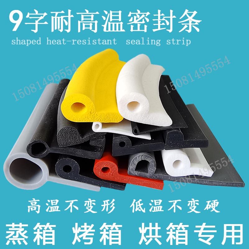 耐高温硅胶9字密封条烤箱密封条橡胶P型条蒸箱9字型密封条防撞条,农用物资,可移动滴灌袋,淘宝优惠券,粉丝福利购,淘宝优惠卷