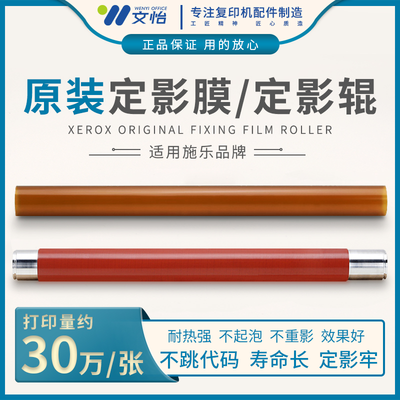 施乐6500 5580 7600 7785 5065 7780 560 700 C75定影膜 加热辊