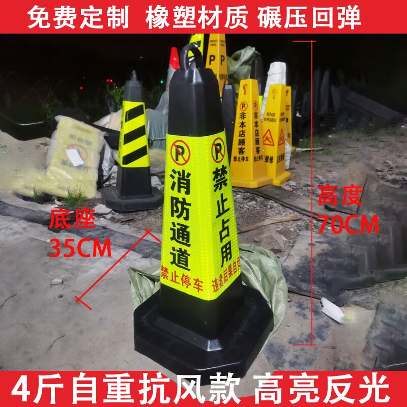 消防通道禁止停车占用堵塞出入警示牌反光路锥指示标牌提示标识牌