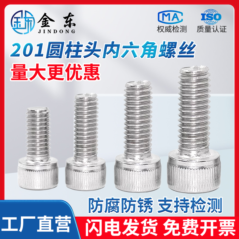 不锈钢内六角螺丝圆柱头
