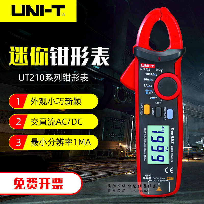 优利德钳形万用表UT210E\210D\210A\210B迷你数显钳形电流表