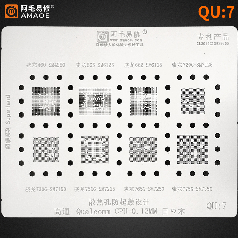 阿毛易修/QU7植锡网/SM4250/SM6125/6115/7125/SM7150/7225/CPU