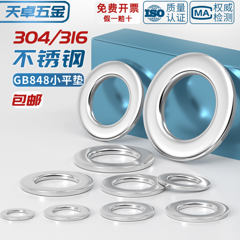 小垫片不锈钢平圈介子华