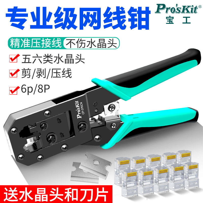 宝工水晶头网线钳子专业