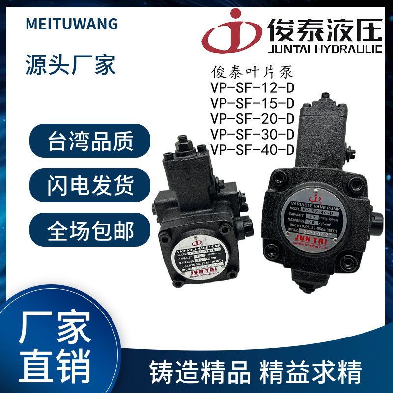 俊泰油泵JUNTAI变量液压叶片泵VP-SF-15VP-SF-20 VP-SF30/40液压