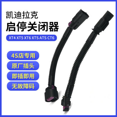 适用于凯迪拉克自动启停
