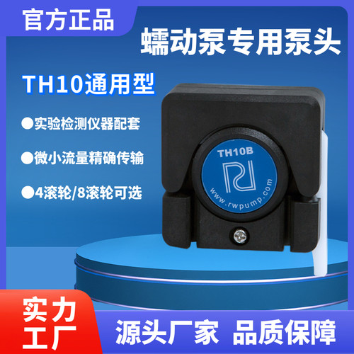 新款小型蠕动泵小流量TH