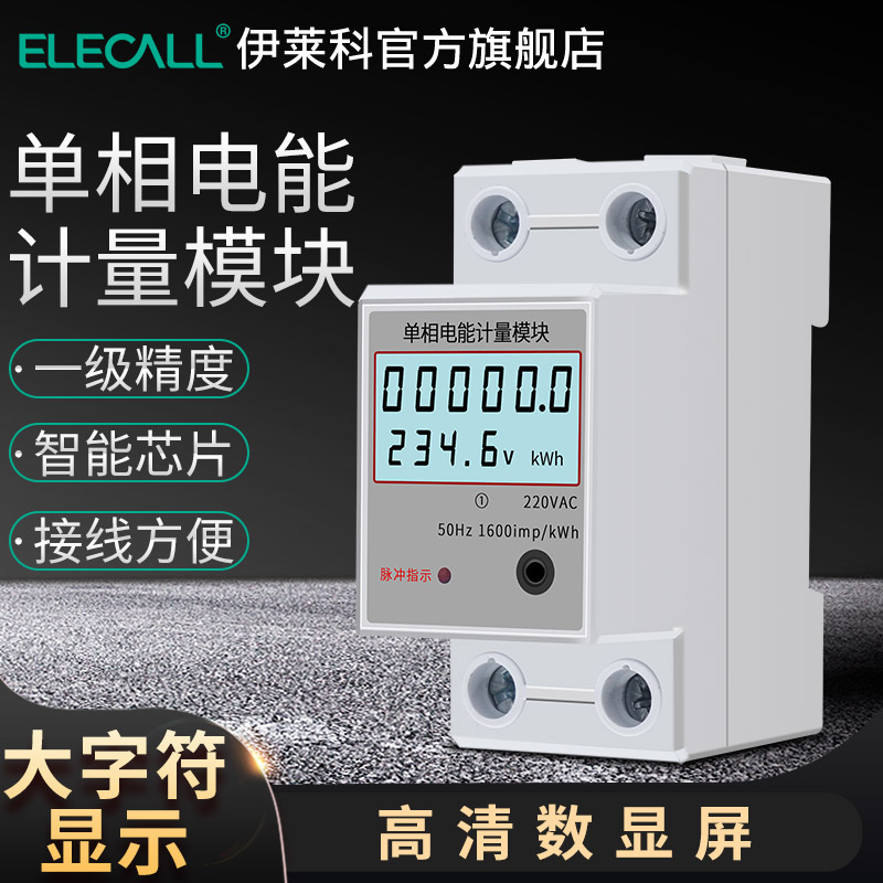 单相电表家用智能度子出