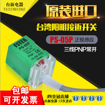 原装正品台湾阳明接近开