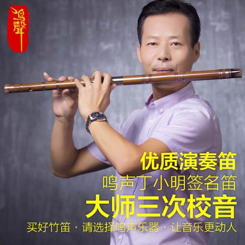 鸣声丁小明精制专业苦竹笛子儿童初学F调成人高级演奏E调横笛乐器