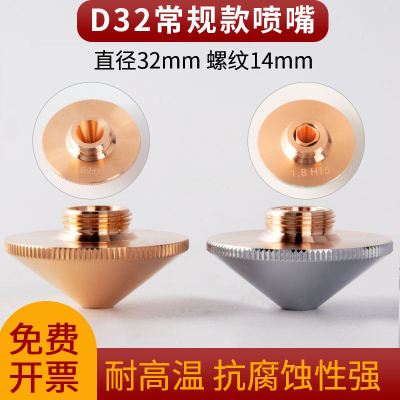 激光切割机单双层焊接铜嘴RayTooL嘉强D32直径H15高紫铜喷头配件