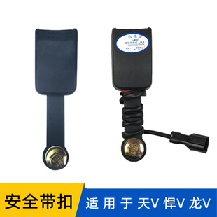 解放龙V 悍V 天V途V龙VH 安全带 带线插口锁扣插头卡曹插座原厂